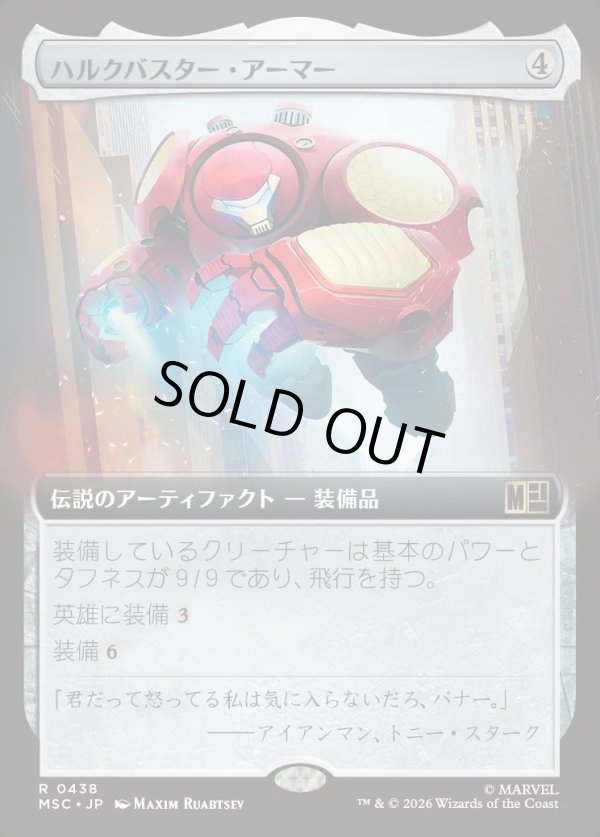 画像1: 【日本語版】【拡張枠】ハルクバスター・アーマー/Hulkbuster Armor (1)
