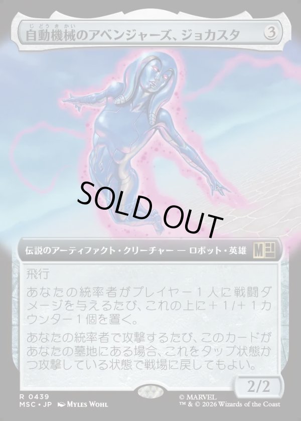 画像1: 【日本語版】【拡張枠】自動機械のアベンジャーズ、ジョカスタ/Jocasta, Automaton Avenger (1)