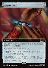 画像: 【日本語版】【拡張枠】キモヨ・ビーズ/Kimoyo Beads