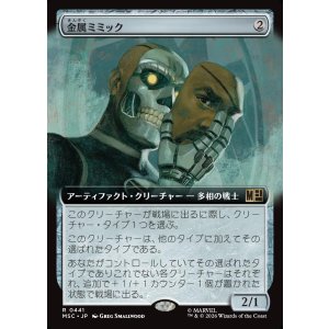 画像: 【日本語版】【拡張枠】金属ミミック/Metallic Mimic