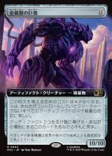 画像: 【日本語版】【拡張枠】金属製の巨像/Metalwork Colossus
