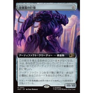 画像: 【日本語版】【拡張枠】金属製の巨像/Metalwork Colossus