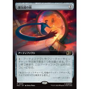 画像: 【日本語版】【拡張枠】蜃気楼の鏡/Mirage Mirror