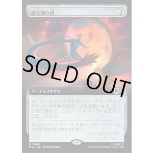 画像: 【日本語版】【拡張枠】蜃気楼の鏡/Mirage Mirror