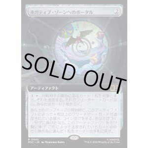 画像: 【日本語版】【拡張枠】ネガティブ・ゾーンへのポータル/Negative Zone Portal