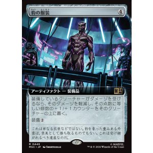画像: 【日本語版】【拡張枠】豹の服装/Panther Habit