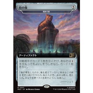 画像: 【日本語版】【拡張枠】豹の像/Panther Idol