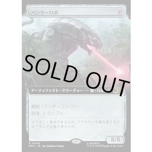 画像: 【日本語版】【拡張枠】パンサーロボ/Panther Robot