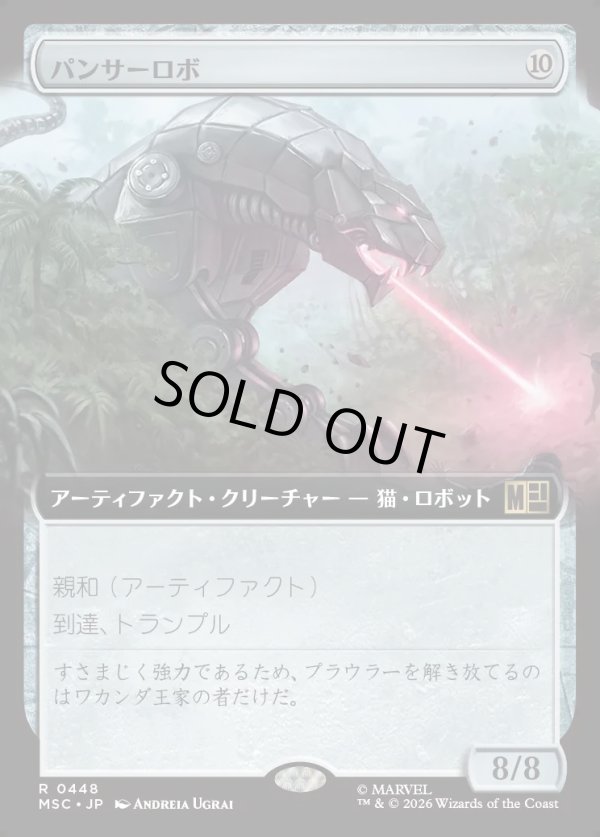画像1: 【日本語版】【拡張枠】パンサーロボ/Panther Robot (1)