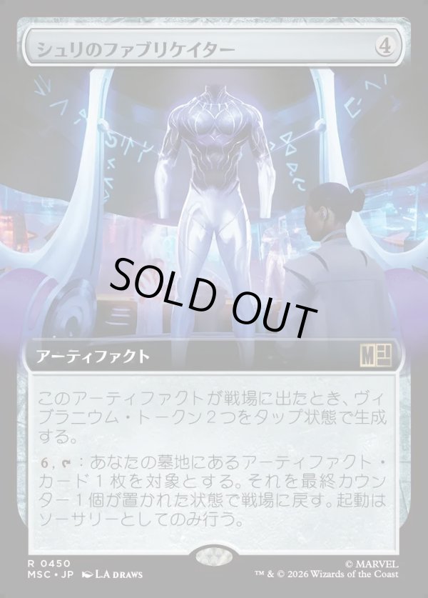 画像1: 【日本語版】【拡張枠】シュリのファブリケイター/Shuri's Fabricator (1)
