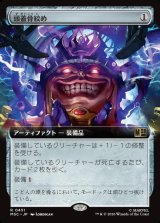 画像: 【日本語版】【拡張枠】頭蓋骨絞め/Skullclamp