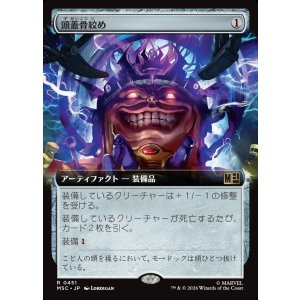 画像: 【日本語版】【拡張枠】頭蓋骨絞め/Skullclamp