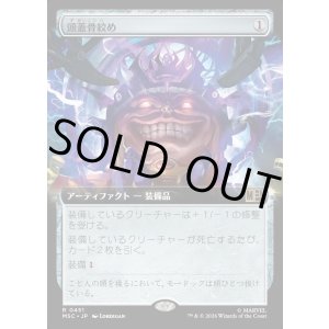 画像: 【日本語版】【拡張枠】頭蓋骨絞め/Skullclamp