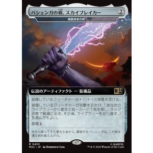 画像: 【日本語版】【拡張枠】バジェンガの剣、スカイブレイカー/Skybreaker, Sword of Bashenga