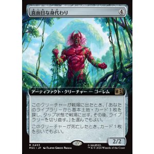 画像: 【日本語版】【拡張枠】真面目な身代わり/Solemn Simulacrum