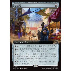 画像: 【日本語版】【拡張枠】交易所/Trading Post
