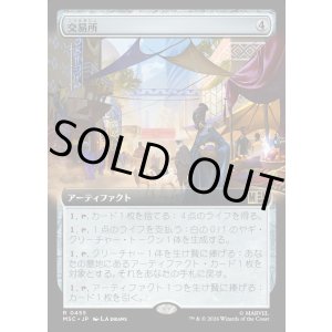 画像: 【日本語版】【拡張枠】交易所/Trading Post