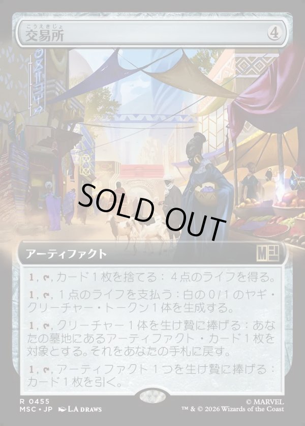 画像1: 【日本語版】【拡張枠】交易所/Trading Post (1)