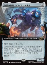 画像: 【日本語版】【拡張枠】復讐の稼働、トライセンチネル/Tri-Sentinel, Act of Vengeance