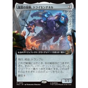 画像: 【日本語版】【拡張枠】復讐の稼働、トライセンチネル/Tri-Sentinel, Act of Vengeance