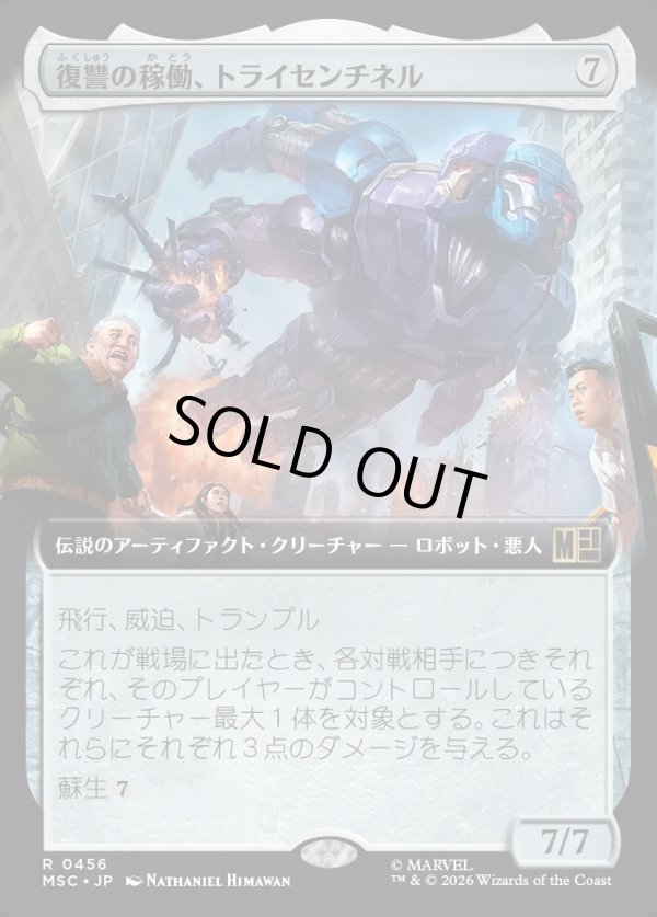 画像1: 【日本語版】【拡張枠】復讐の稼働、トライセンチネル/Tri-Sentinel, Act of Vengeance (1)
