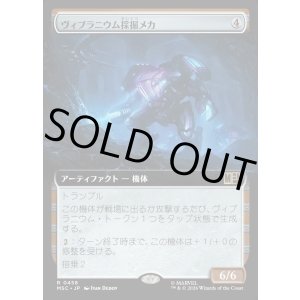 画像: 【日本語版】【拡張枠】ヴィブラニウム採掘メカ/Vibranium Mining Mech