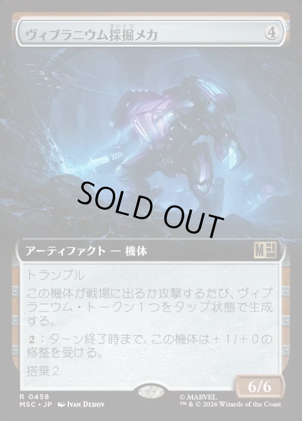 画像1: 【日本語版】【拡張枠】ヴィブラニウム採掘メカ/Vibranium Mining Mech (1)