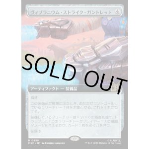 画像: 【日本語版】【拡張枠】ヴィブラニウム・ストライク・ガントレット/Vibranium Strike Gauntlets