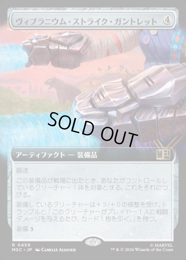 画像1: 【日本語版】【拡張枠】ヴィブラニウム・ストライク・ガントレット/Vibranium Strike Gauntlets (1)