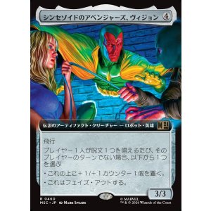 画像: 【日本語版】【拡張枠】シンセゾイドのアベンジャーズ、ヴィジョン/Vision, Synthezoid Avenger