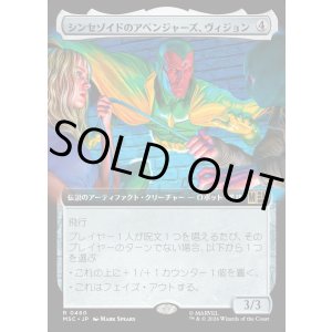 画像: 【日本語版】【拡張枠】シンセゾイドのアベンジャーズ、ヴィジョン/Vision, Synthezoid Avenger