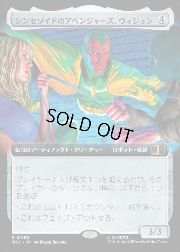画像1: 【日本語版】【拡張枠】シンセゾイドのアベンジャーズ、ヴィジョン/Vision, Synthezoid Avenger (1)