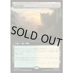 画像: 【日本語版】【拡張枠】梢の眺望/Canopy Vista