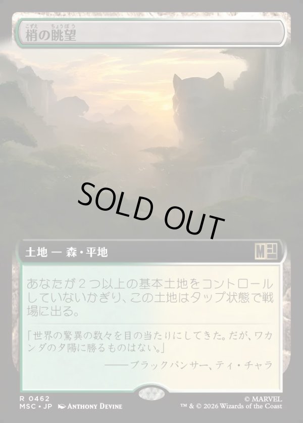 画像1: 【日本語版】【拡張枠】梢の眺望/Canopy Vista (1)