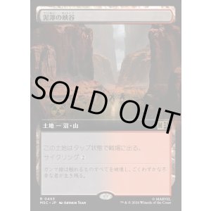 画像: 【日本語版】【拡張枠】泥濘の峡谷/Canyon Slough