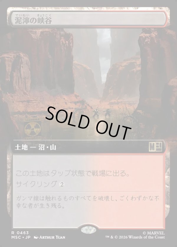 画像1: 【日本語版】【拡張枠】泥濘の峡谷/Canyon Slough (1)