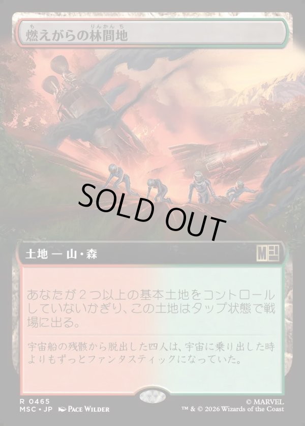 画像1: 【日本語版】【拡張枠】燃えがらの林間地/Cinder Glade (1)