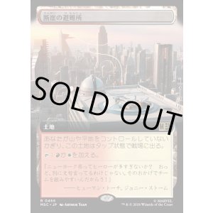 画像: 【日本語版】【拡張枠】断崖の避難所/Clifftop Retreat