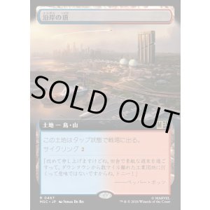 画像: 【日本語版】【拡張枠】沿岸の頂/Coastal Peak