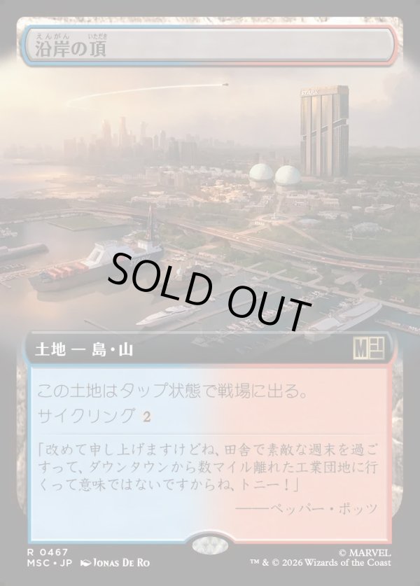 画像1: 【日本語版】【拡張枠】沿岸の頂/Coastal Peak (1)