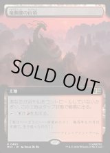 画像: 【日本語版】【拡張枠】竜髑髏の山頂/Dragonskull Summit