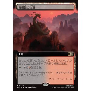 画像: 【日本語版】【拡張枠】竜髑髏の山頂/Dragonskull Summit