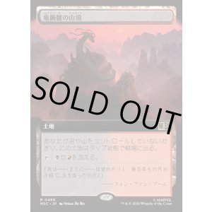 画像: 【日本語版】【拡張枠】竜髑髏の山頂/Dragonskull Summit