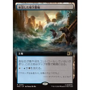画像: 【日本語版】【拡張枠】水没した地下墓地/Drowned Catacomb