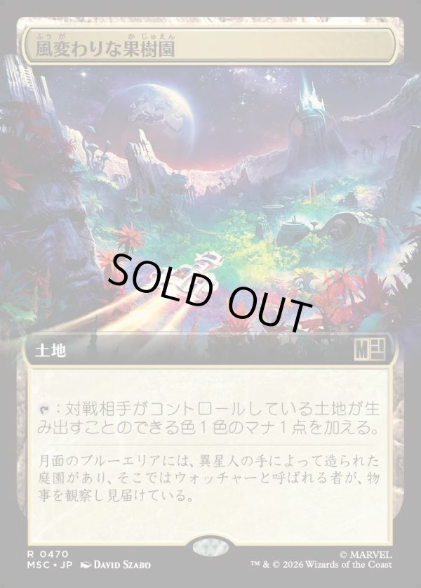 画像1: 【日本語版】【拡張枠】風変わりな果樹園/Exotic Orchard (1)