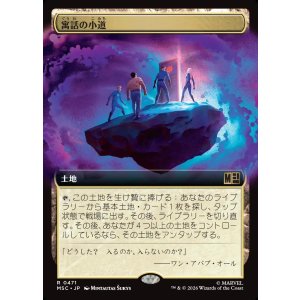 画像: 【日本語版】【拡張枠】寓話の小道/Fabled Passage