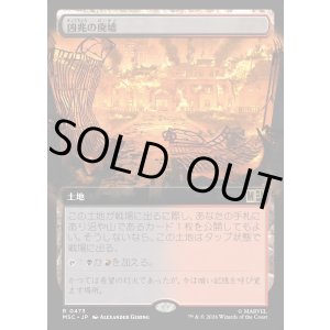 画像: 【日本語版】【拡張枠】凶兆の廃墟/Foreboding Ruins