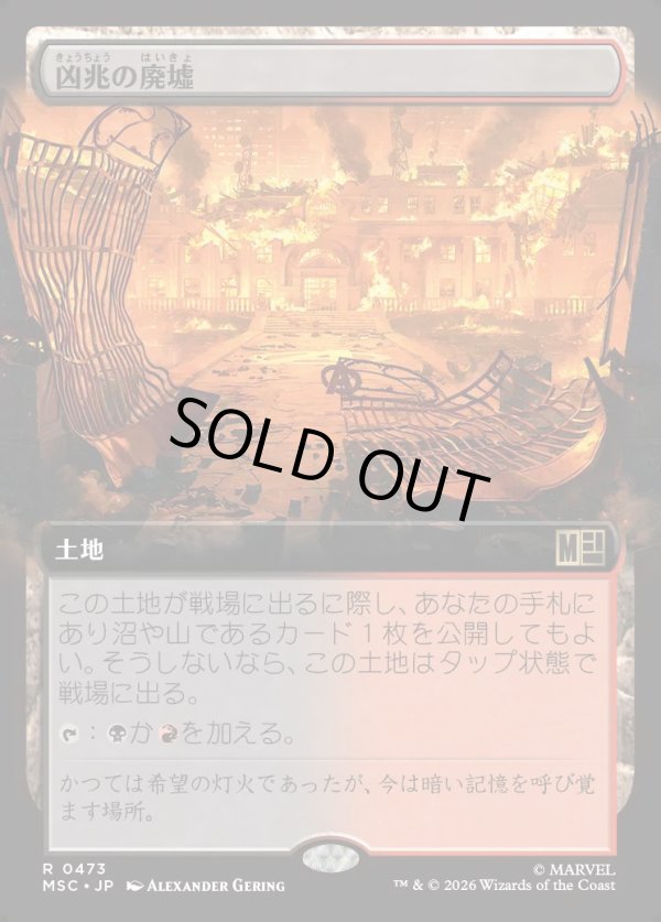 画像1: 【日本語版】【拡張枠】凶兆の廃墟/Foreboding Ruins (1)