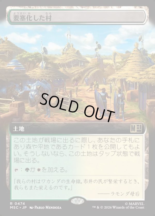 画像1: 【日本語版】【拡張枠】要塞化した村/Fortified Village (1)