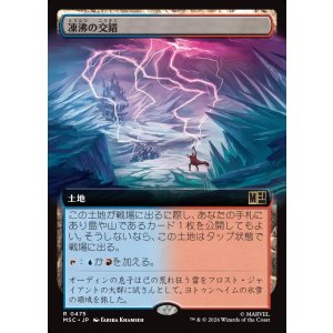 画像: 【日本語版】【拡張枠】凍沸の交錯/Frostboil Snarl